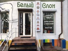аюрведический салон-магазин Белый Слон в Калининграде
