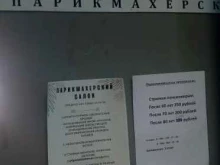 парикмахерская Елена в Ухте