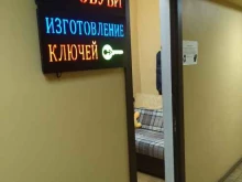 Мастерская по ремонту обуви и изготовлению ключей, Верхняя Красносельская улица, 17а ст1Б 