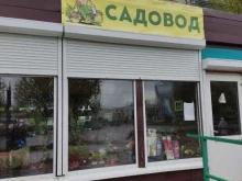 магазин садово-огородных товаров Садовод в Добрянке
