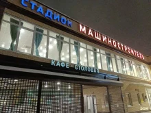 столовая Машиностроитель в Пскове