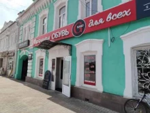 магазин Обувь для всех в Троицке