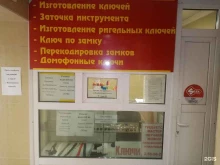 мастерская по изготовлению ключей Ресурс в Владивостоке