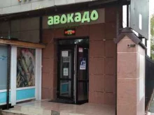 магазин у дома Авокадо в Москве