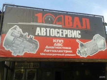 10 вал, Копейское шоссе, 36Б/1 