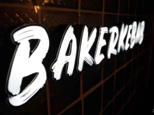 кафе быстрого питания BakerKebab в Саранске
