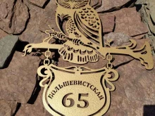 Плазма декор, Черкесское шоссе, 17Б 