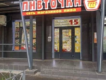 магазин разливного пива Пивточка в Мурино