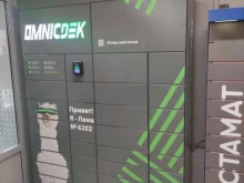 постамат OmniCDEK в Подольске