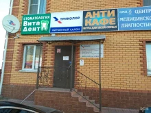 фирменный магазин Триколор в Киржаче