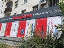 магазин канцелярских товаров КанцСити в Екатеринбурге
