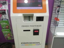 терминал Связной в Ярославле