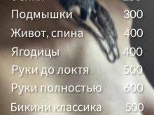 студия эпиляции Валентина в Тольятти