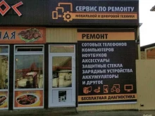 Ремонт аудио / видео / цифровой техники Сервисный центр в Краснодаре