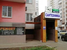 торгово-сервисный центр T-service в Краснодаре