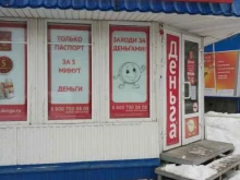 микрофинансовая компания Деньга в Саратове