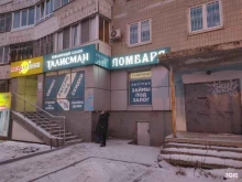 Ломбарды Ломбард Талисман в Екатеринбурге