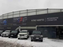 салон автомобилей с пробегом Ключавто в Воронеже