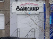 Адвизер в Челябинске