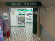 аптека №188 Горздрав в Санкт-Петербурге