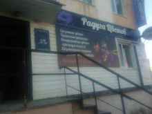 салон цветов Радуга цветов в Магадане