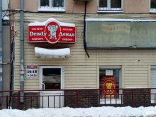 магазин видеоигр и игровых приставок Dendy в Нижнем Новгороде