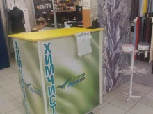 Химчистки одежды / текстиля Чисто лучисто в Нижнем Новгороде