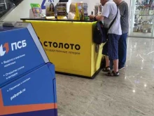 магазин лотерейных билетов Столото в Жуковском