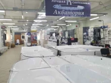 гипермаркет сантехники Акватория в Тольятти