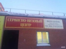 миграционный центр Миг в Новосибирске