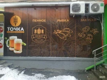 магазин разливного пива Точка в Ставрополе