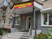 парикмахерская Для всех в Подольске