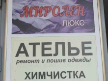 Ателье швейные Ателье в Одинцово