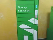 постамат СберЛогистика в Екатеринбурге