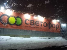 магазин низких цен Светофор в Петрозаводске