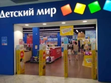 магазин детских товаров Детский мир в Туле