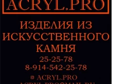 фабрика каменных столешниц Acryl.pro в Хабаровске