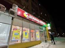 аптека-дискаунтер Добрая аптека в Архангельске