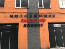 автосервисный центр Family pro garage в Челябинске