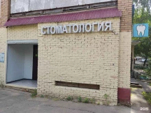 стоматология Бостом в Одинцово