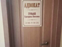 Ведение дел в судах Адвокат Гунько Е.О. в Апшеронске