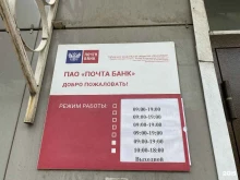 Банки Почта банк в Якутске