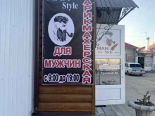 Man style, Коммунистический переулок, 3 