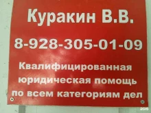 Ведение дел в судах Адвокатский кабинет Куракина В.В. в Михайловске