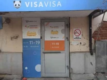 визовое агентство Visavisa в Екатеринбурге