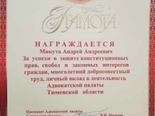 Адвокатский кабинет Микуты А.А., Герцена, 64 