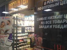 федеральная сеть магазинов биологических активных добавок, витаминов и спортивного питания Fitness Formula в Красноярске