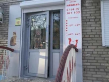 ветеринарная аптека Айболит в Комсомольске-на-Амуре