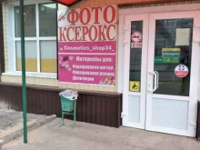 магазин товаров для ногтевого сервиса Cosmetics shop 34 в Волгограде