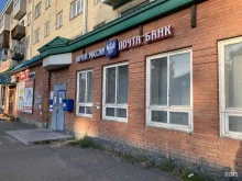 Отделение №5 Почта России в Бийске